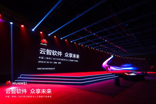 華為以人工智能產(chǎn)業(yè)云，譜寫高質(zhì)量發(fā)展新篇章——聚焦人工智能應用軟件開發(fā)